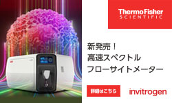 サーモフィッシャーサイエンティフィック　ライフテクノロジーズ株式会社